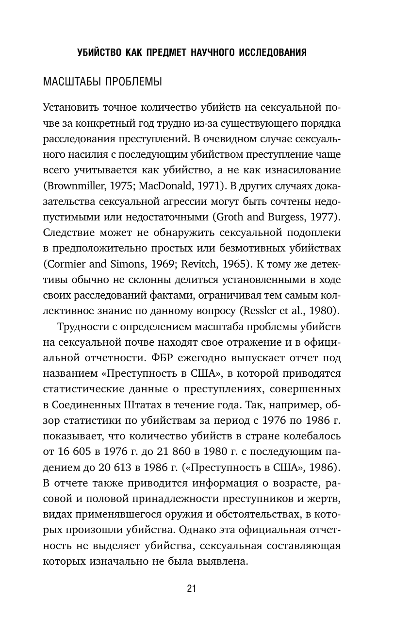 Книга ЭКСМО Сексуальные маньяки. Психологические портреты и мотивы. 2021 год, Д. Дуглас