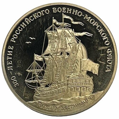 Россия, памятный жетон 300-летие ВМФ России - Гото Предестинация 1996 г. (Proof) россия альбом 300 лет российского флота 1996 г