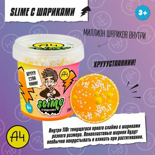 Слайм, Crunch-slime, оранжевый, 110 г, Влад А4 slime ninja лизун slime crunch slime фиолетовый 110 г влад а4 slm058