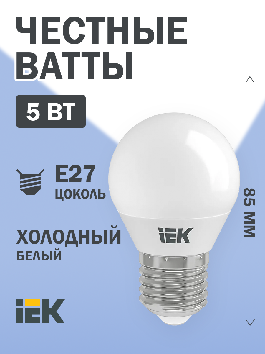 Светодиодная лампа LED G45 шар 5Вт 230В 6500К E27 IEK