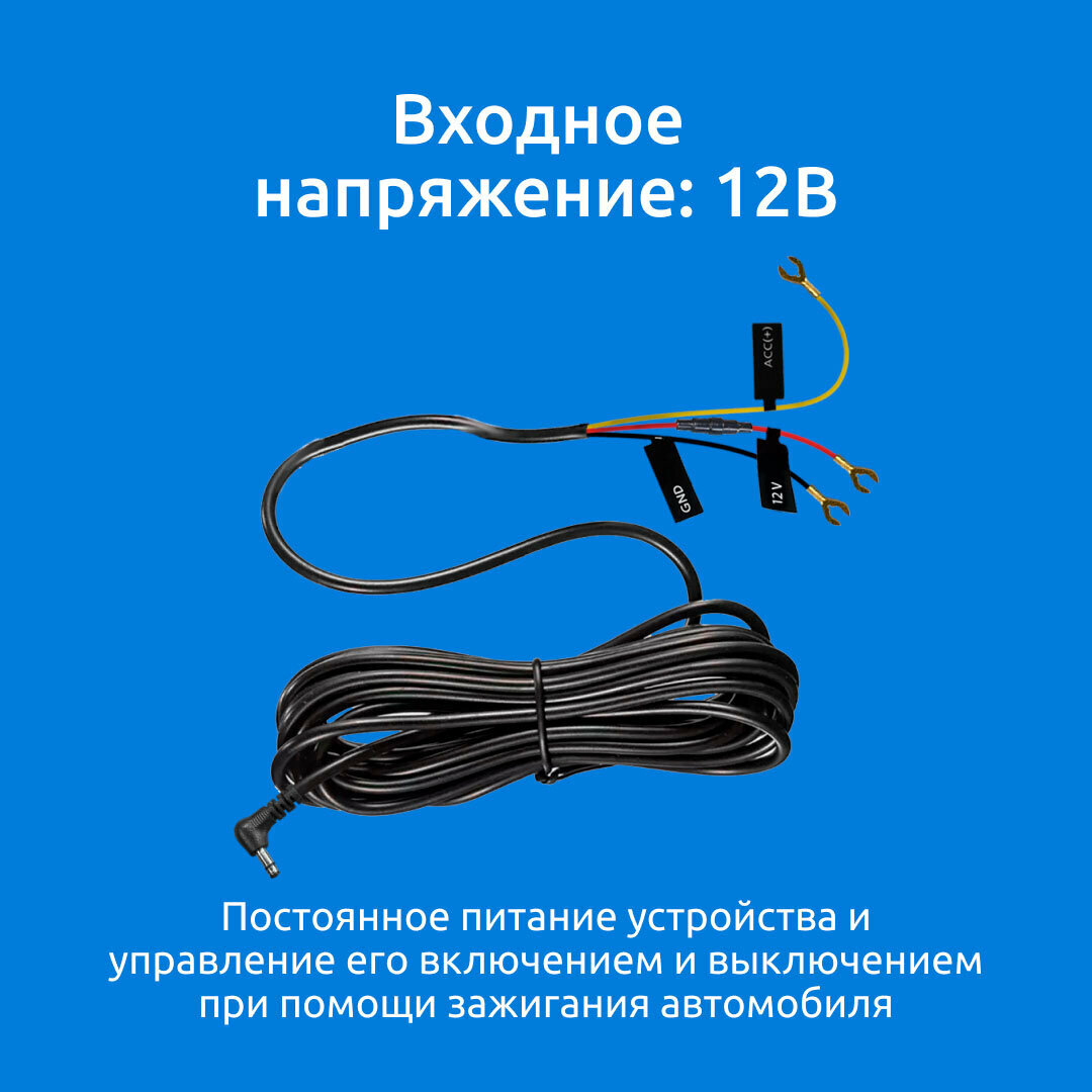 Кабель питания iBOX 24H Parking monitoring cord DC35 PMC102 для автомобильных комбо-устройств