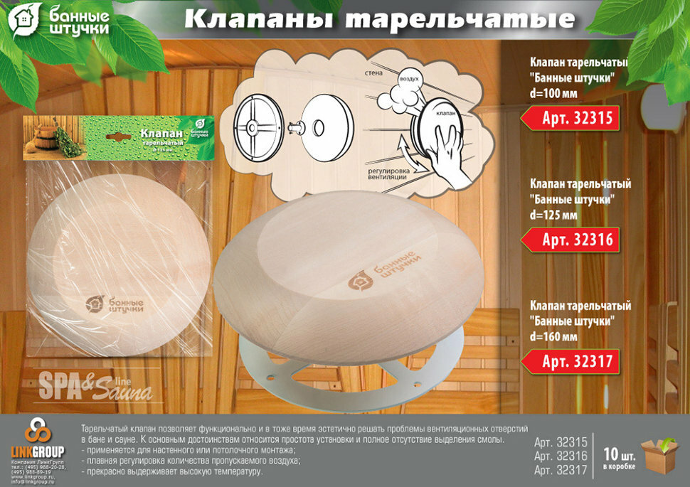 Клапан Банные Штучки тарельчатый d125мм - фото №2