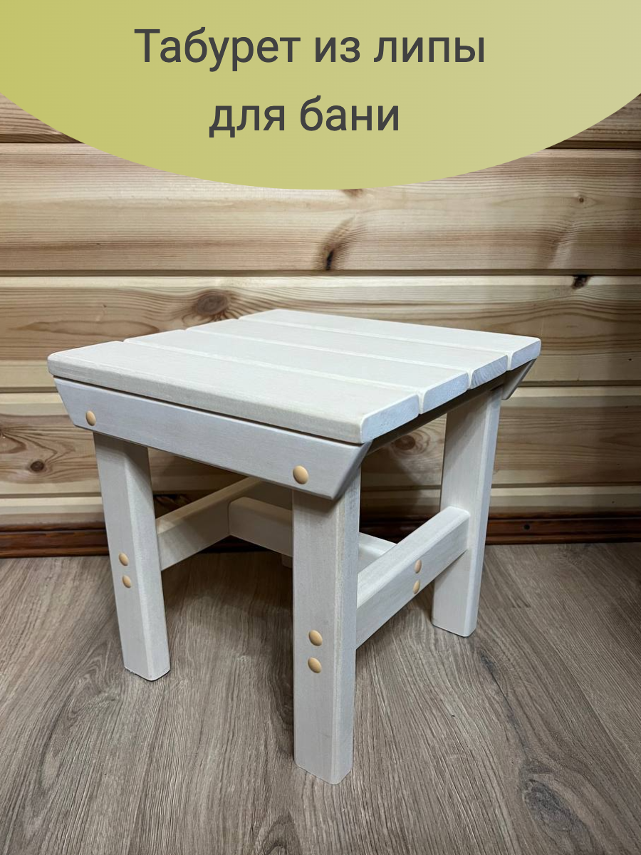 Табурет малый 30*30 термо липа