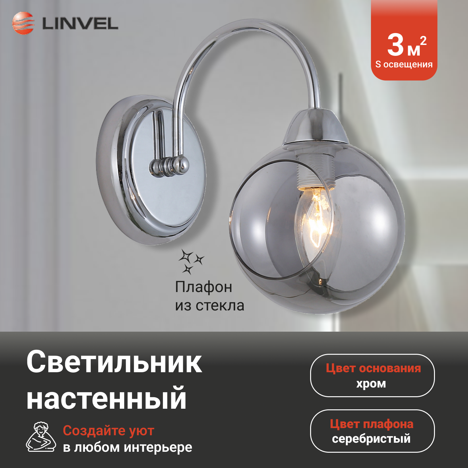 фото Бра Linvel LB 9419/1 Мурат Хром Е14 40W