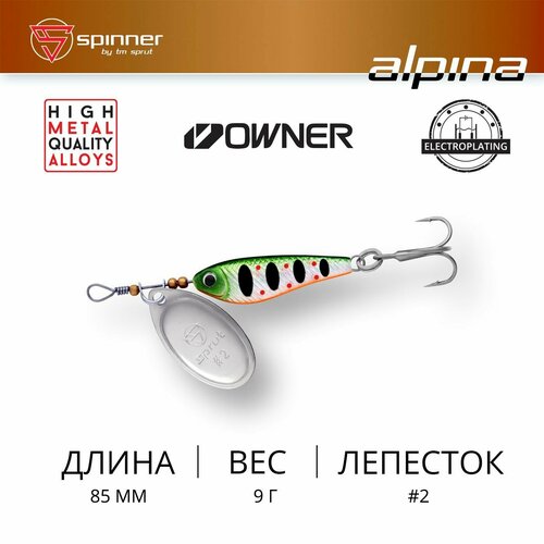 блесна sprut alpina classic spinner 2 9г gbktr s Блесна Вращающаяся / Sprut Alpina Classic SR #2 (85mm/9g/SGRTR-S)