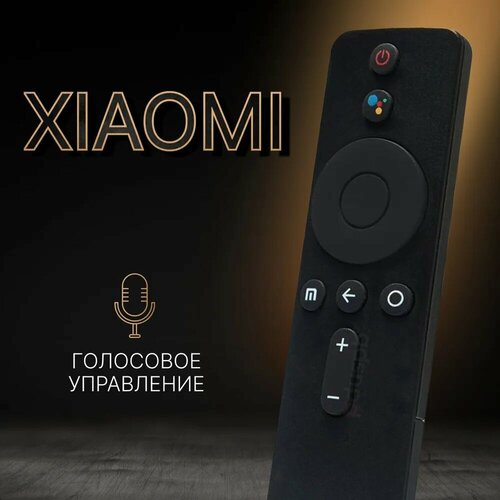 Голосовой пульт для телевизора Xiaomi (Сяоми, Ксиаоми) Mi TV