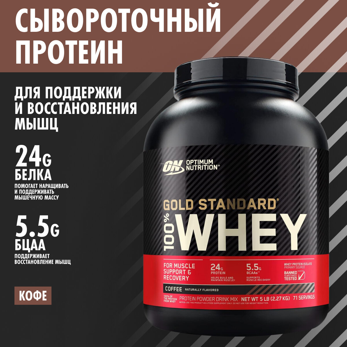 ON 100% Whey Gold standard 5lb (Coffee) - Протеин 2270 грамм