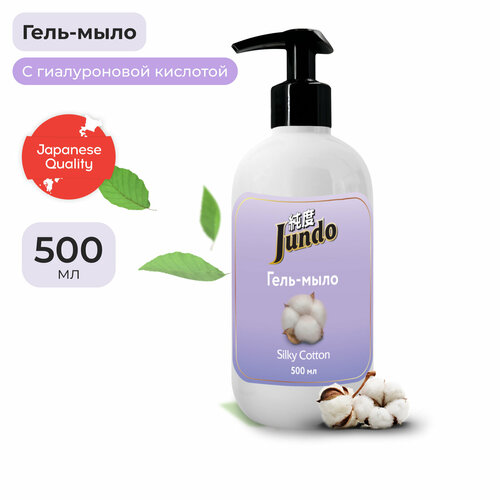 Jundo Гель-мыло «Silky cotton», 0,5 л