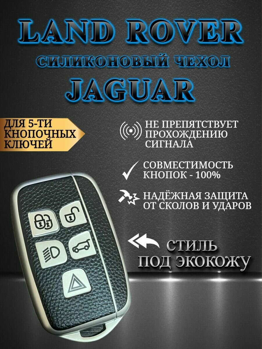 Чехол для ключа Land Rover / Jaguar 5 кнопок в серых / черных цветах