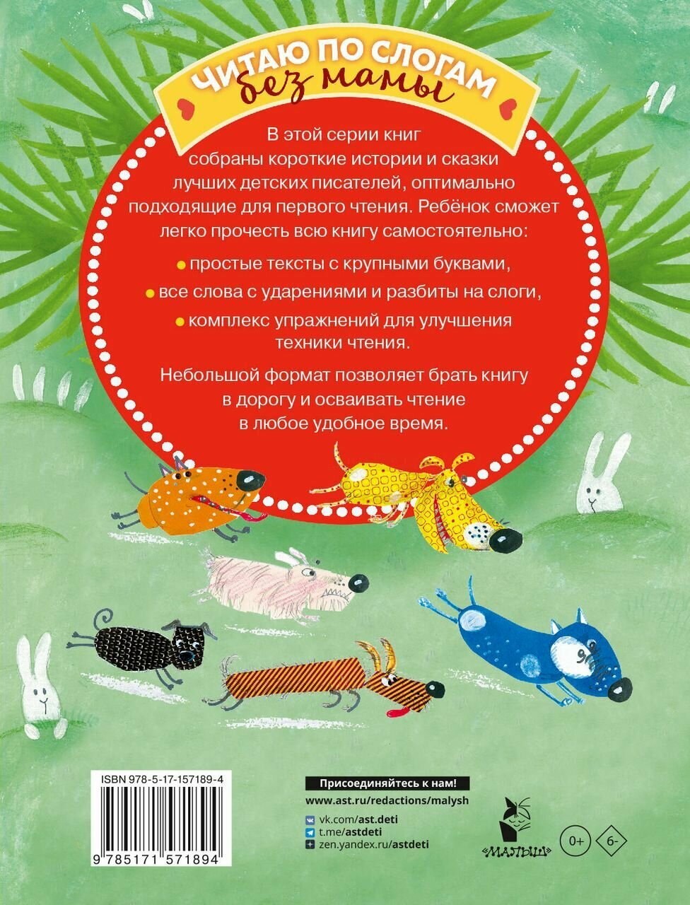 Прикольные истории для первого чтения - фото №8