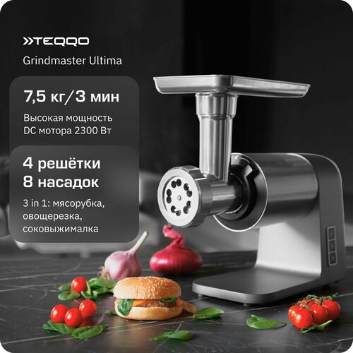 Мясорубка Teqqo "Grindmaster Ultima", 2300Вт, темно-серая