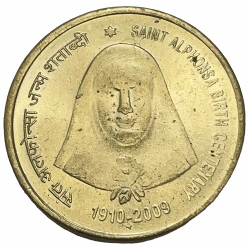 Индия 5 рупий 2009 г. (100 лет со дня рождения Святой Альфонсы) (Хайдарабад) монета индия 5 рупий 2001 год 2