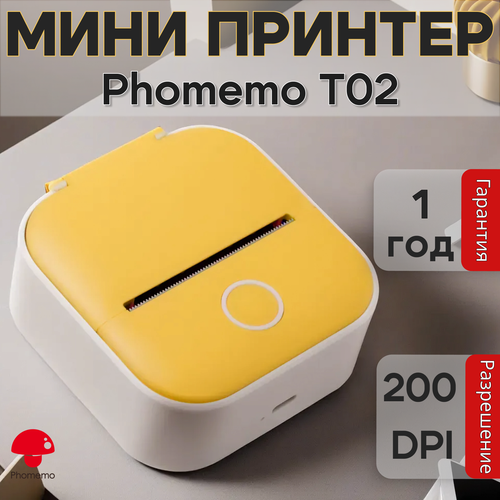 Портативный термопринтер Phomemo T02 для телефона. Карманный мини принтер для печати этикеток, стикеров, наклеек. Без картриджей и красок