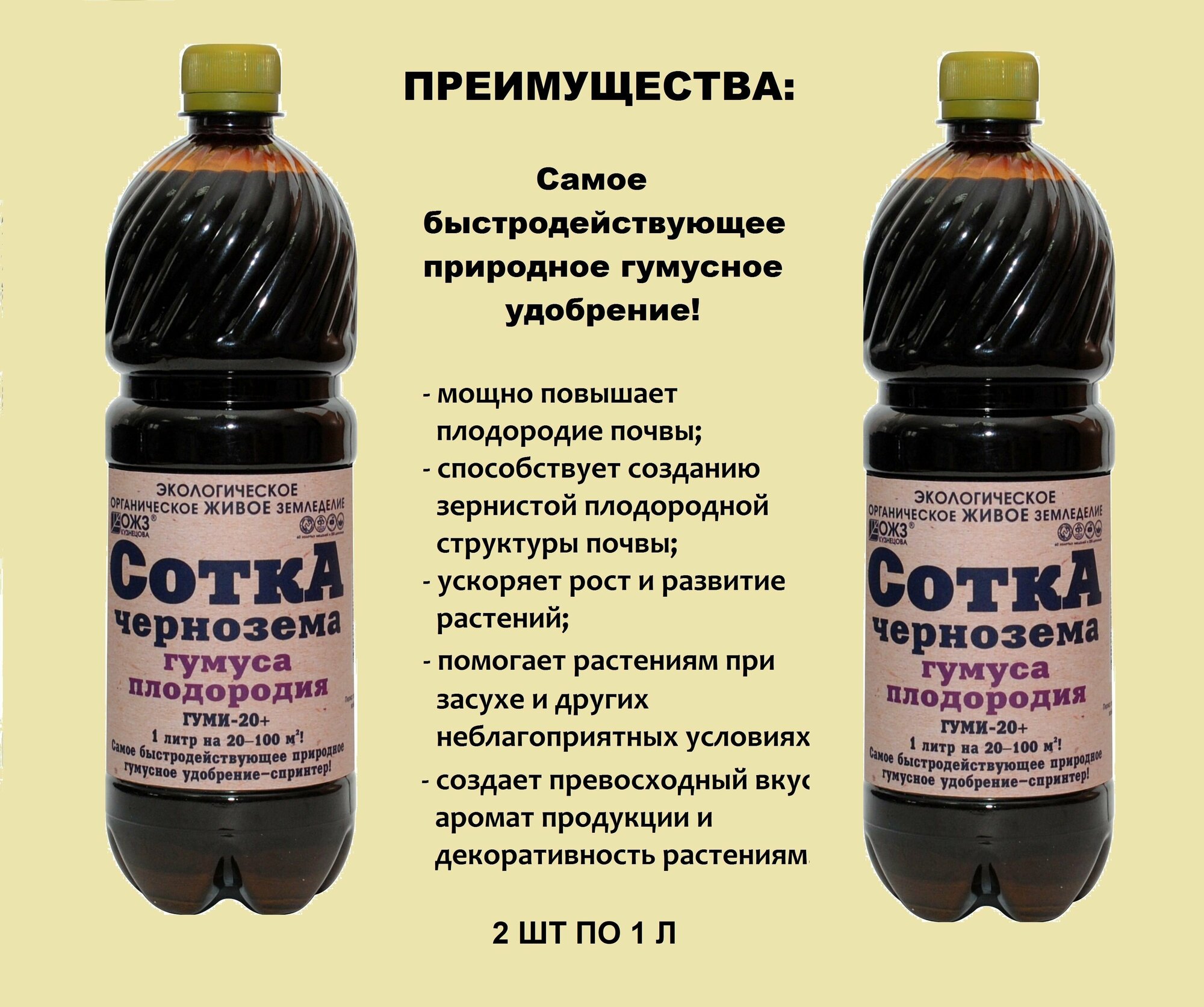Применение удобрения Сотка Чернозема
