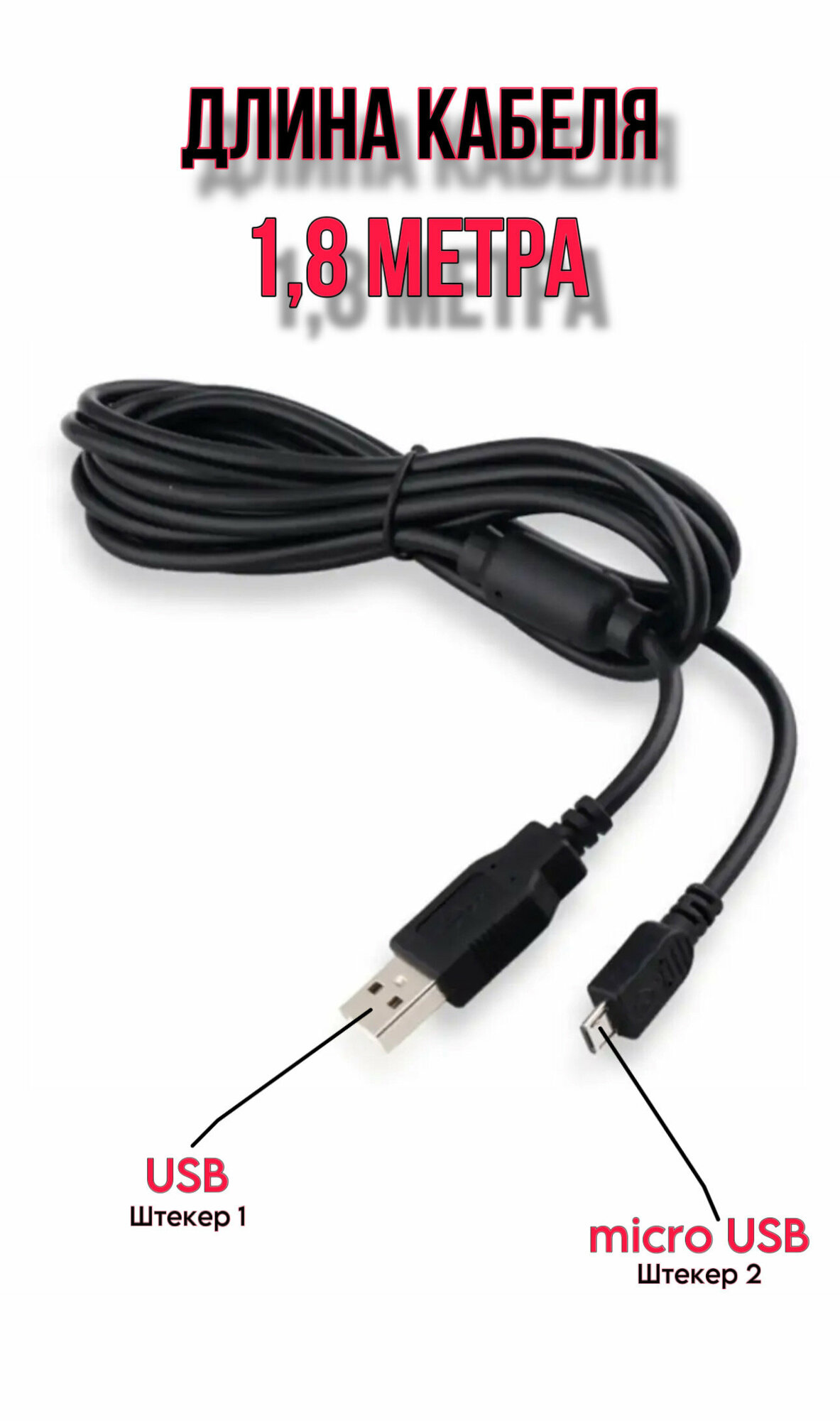 Dobe USB Data Cable Micro USB Кабель с фильтром для геймпадов PS4 / XBOX One (TP4-813) черный