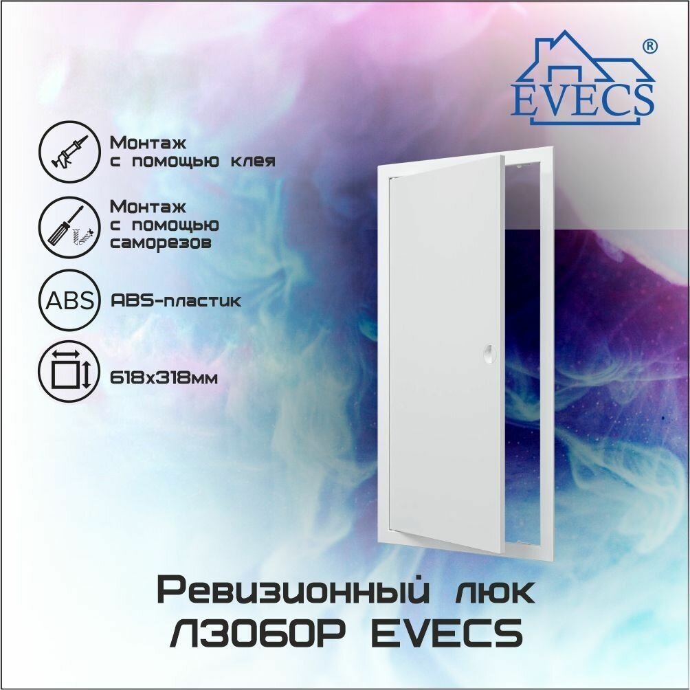 Ревизионный люк Л3060Р потолочный санитарный EVECS белый - фотография № 3