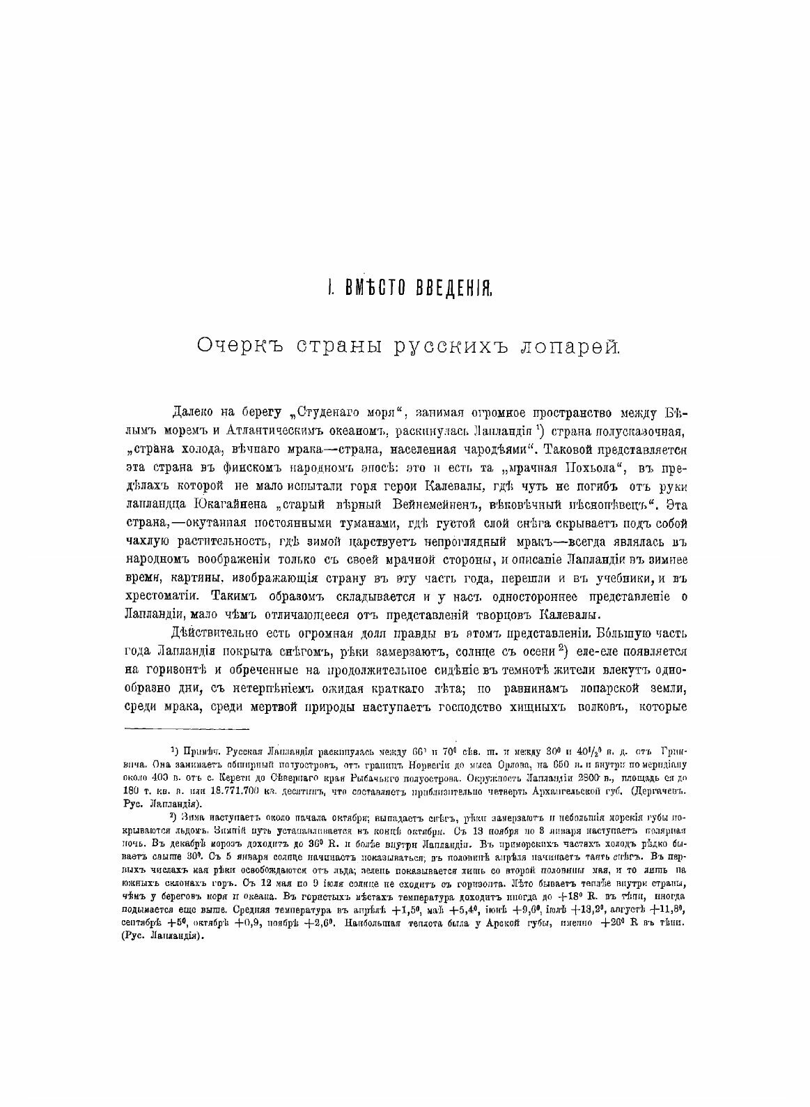 Книга Русские лопари (Харузин Николай Николаевич) - фото №4