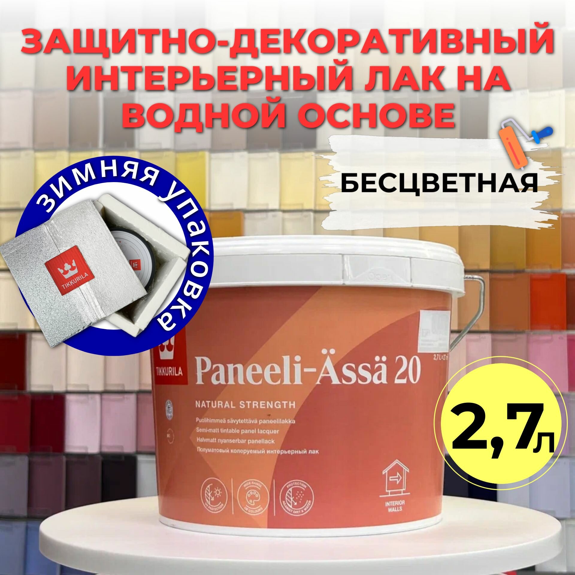 Лак интерьерный для дерева и бетона PANEELI-ASSA 20 EP п/мат 2,7л Tikkurila Финляндия