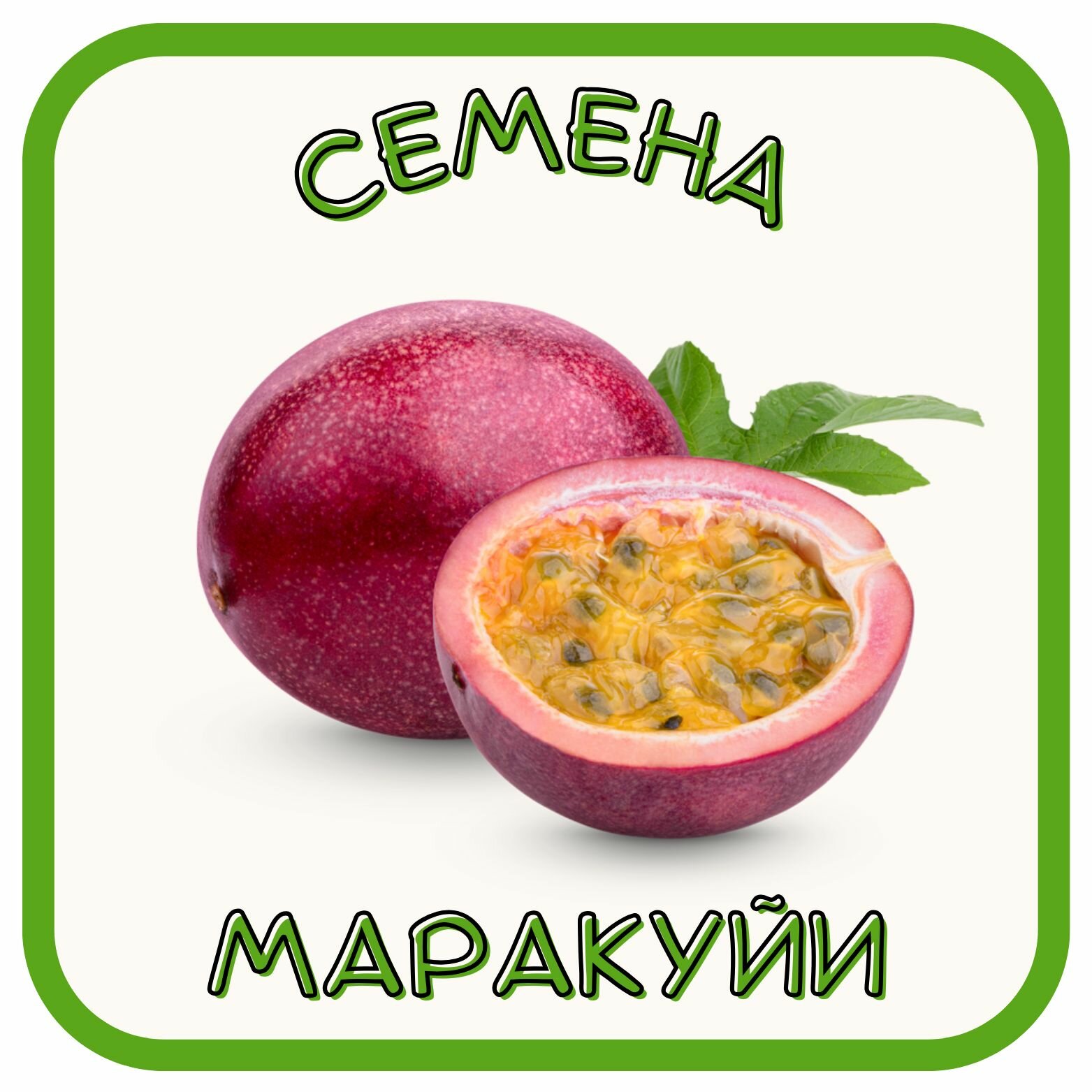 Маракуйя. Семена маракуйи