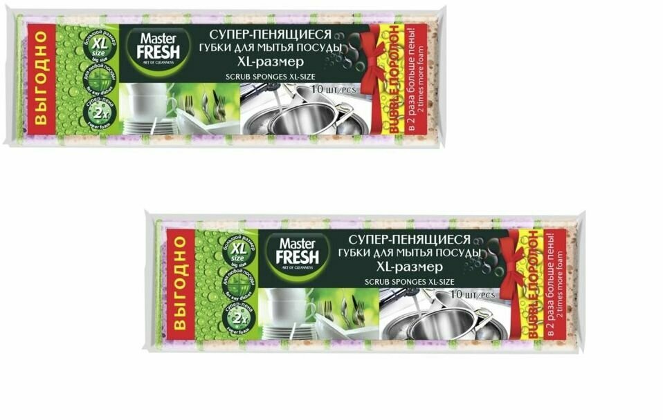 Master Fresh Губки для мытья посуды "Микс. Яркие цвета", XL,10 шт, 2упаковки