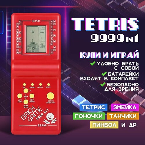 Тетрис классический Tetris портативная игра Brick Game E-9999 (Красный)