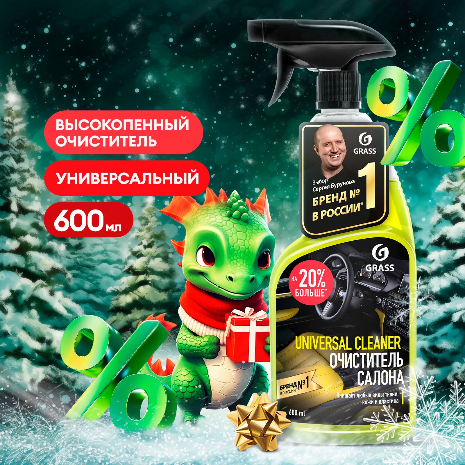 Grass Очиститель салона автомобиля Universal Cleaner (110392) — фото 2