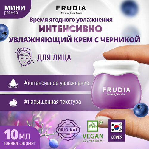 Frudia Blueberry Hydrating Intensive Cream Интенсивно увлажняющий крем для лица с экстрактом черники, 10 мл