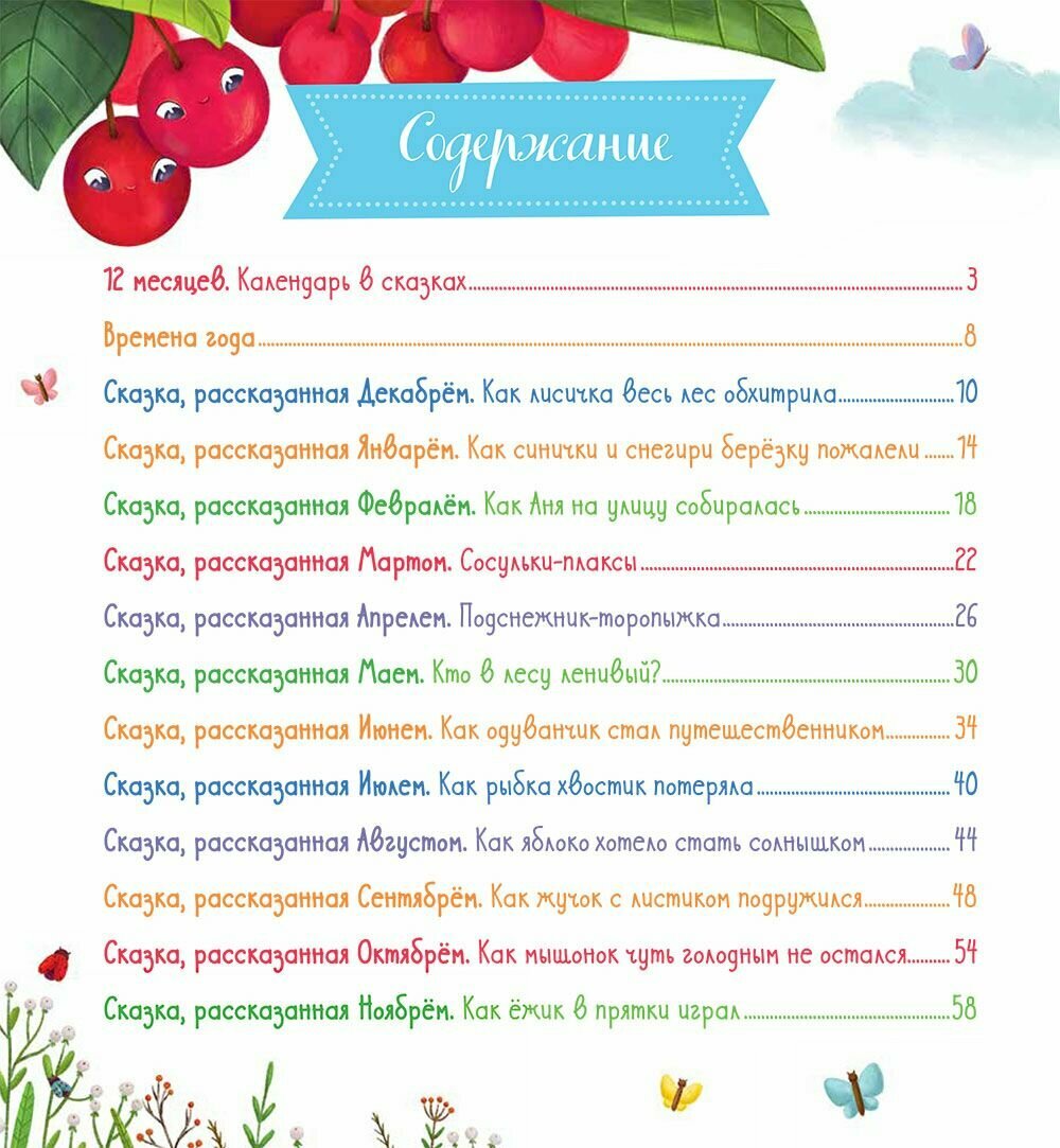 Сказки-недельки. 12 месяцев. Календарь в сказках - фото №10