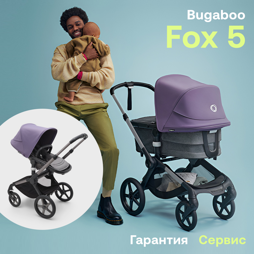 Коляска 2в1 Bugaboo Fox 5 GRAPHITE/GREY MELANGE/ASTRO PURPLE в комплекте