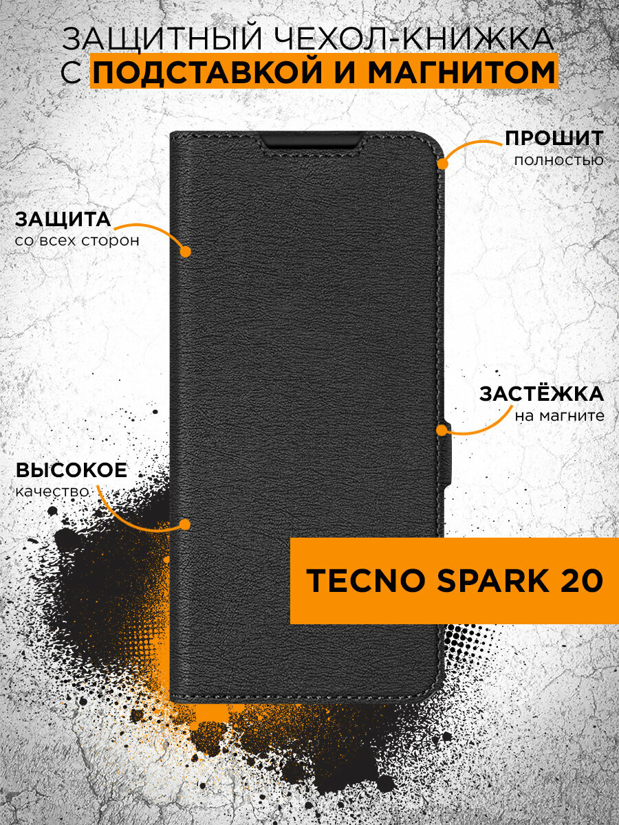 Чехол книжка для Tecno Spark 20 DF tFlip-33 (black) / Чехол книжка для Техно Спарк 20 (черный)