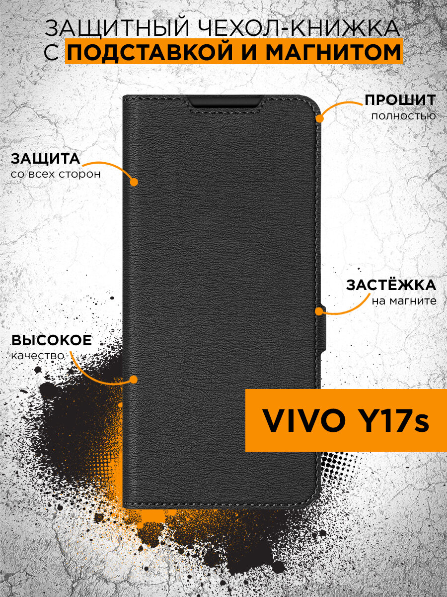 Чехол с флипом для Vivo Y17s DF vFlip-27 (black)