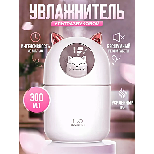 Увлажнитель воздуха ультразвуковой Котик Аромадиффузор с подсветкой Увлажнитель воздуха ночник для дома Белый 139000₽