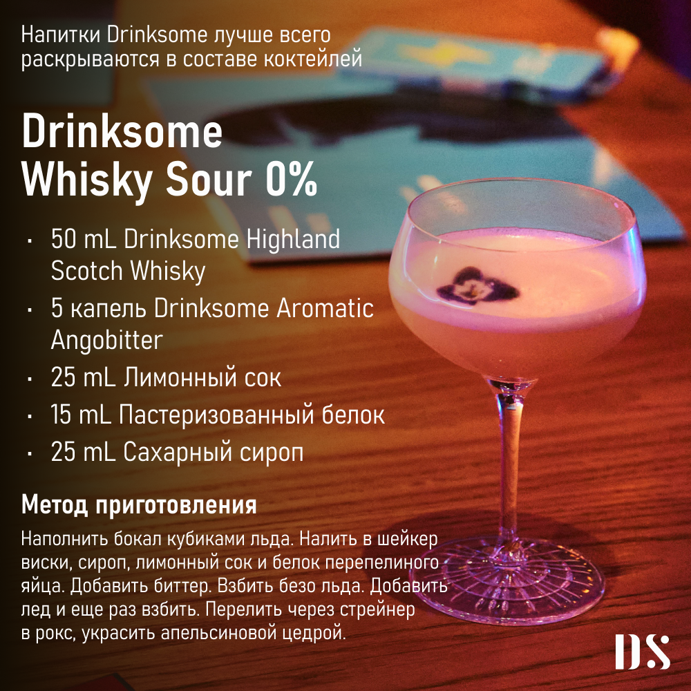 Безалкогольный виски (шотландский скотч) Drinksome Highland Scotch Whiskey для коктейлей, 0,7л