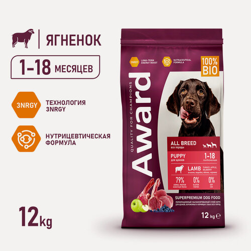 Изображение товара Сухой корм AWARD для щенков от 1 месяца, беременных и кормящих сук всех пород с ягненком и индейкой с добавлением яблока и черники 12кг