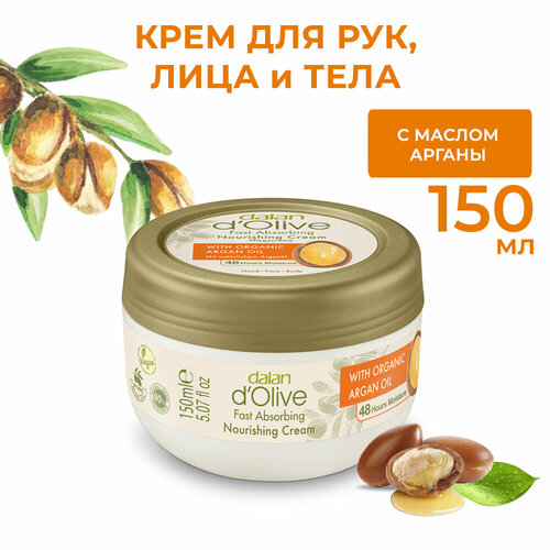 Восстанавливающий крем D'Olive с арганой и оливковым маслом 150мл