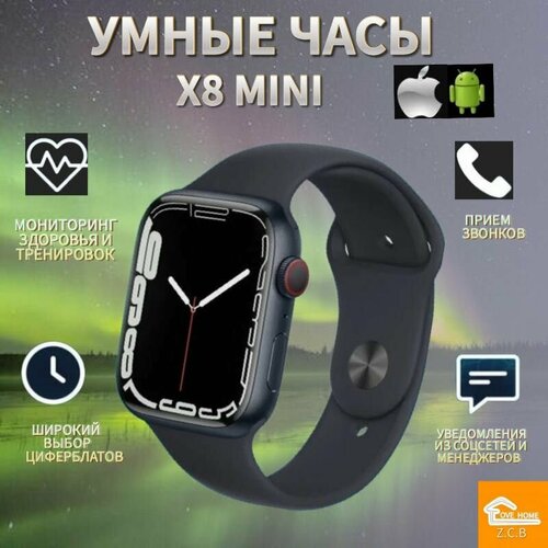 Умные часы X8mini 44 MM LOVE HOME ZCB Smart Watch 8 Series iOS Android Черный 180000₽