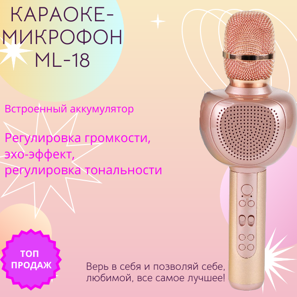 Беспроводной микрофон с колонкой ML-18 Розовый