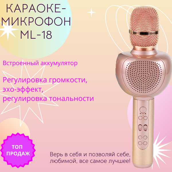 Беспроводной микрофон с колонкой ML-18 Розовый — фото 2