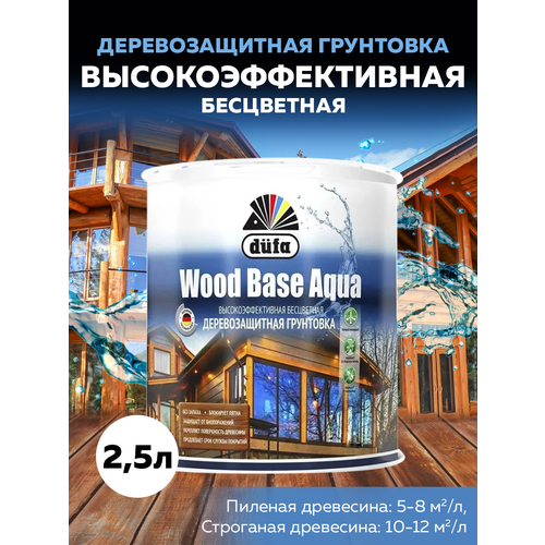 Dufa Грунт Wood Base Aqua 2,5л