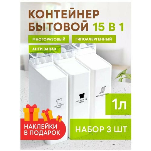 Conflate Home Контейнер для геля для стирки 3шт 1200₽