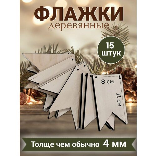 Деревянные заготовки для поделок творчества флажки