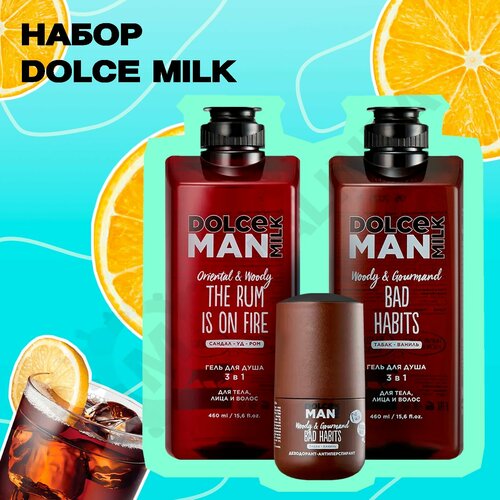 DOLCE MILK Набор косметики № 7 мужской: Гель для душа 3 в 1 - 2 шт, шариковый дезодорант -1 шт.