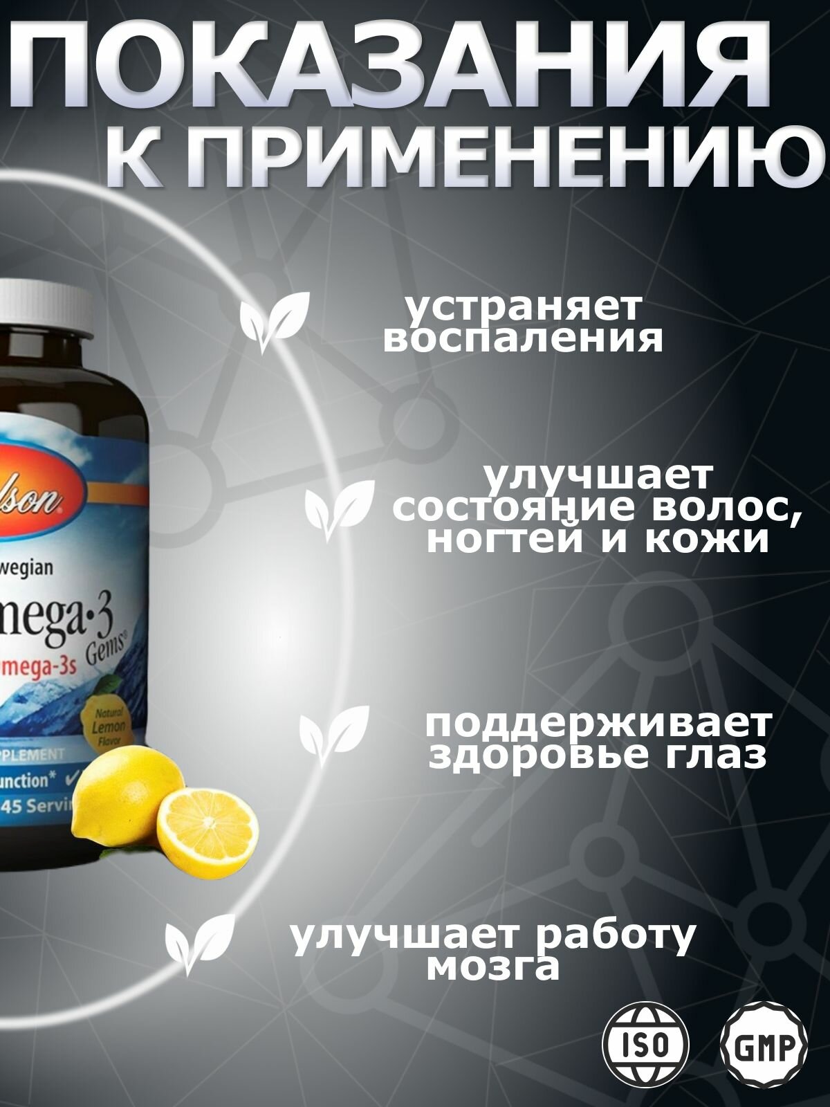 Omega 3, Carlson, Омега 3 рыбий жир с лимонным вкусом 1600 мг 90 капсул