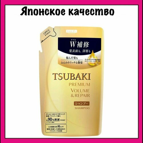 Tsubaki Шампунь для восстановления и придания объема волосам, с маслом камелии, с цветочно-фруктовым ароматом Shiseido Premium Volume 330 мл. (м/у)