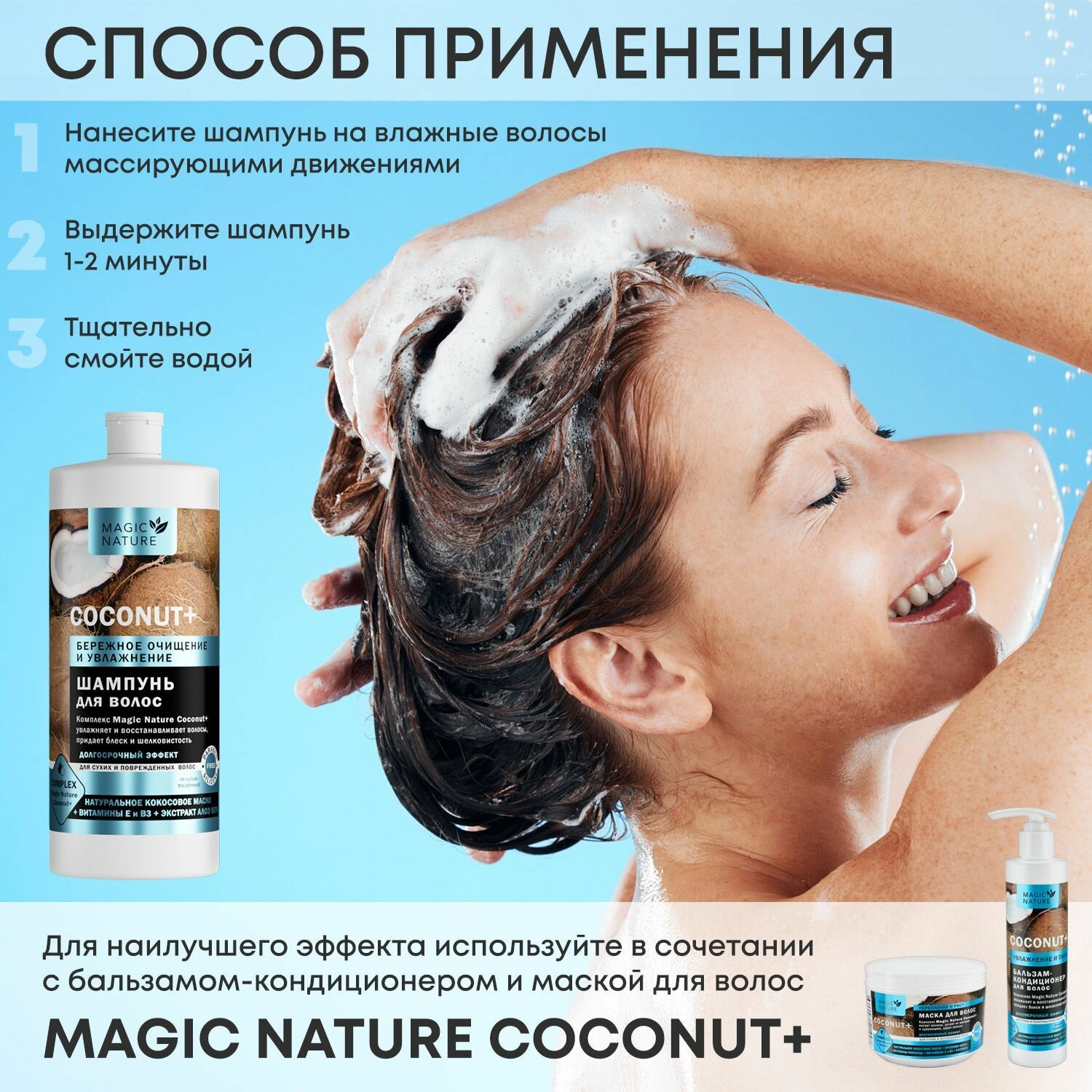 MAGIC NATURE Шампунь для волос COCONUT+ с натуральным кокосовым маслом, бережное очищение и увлажнение, 1000 мл