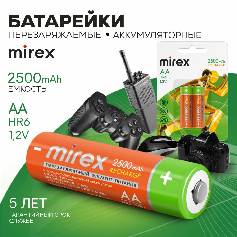 Аккумуляторные батарейки 2500 мАч (HR6) AA Ni-Mh пальчиковые 1,2V, 2 шт