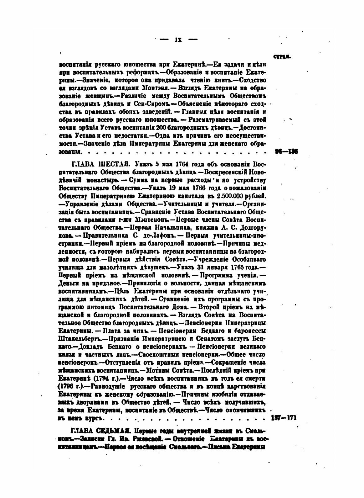 Книга Материалы для Истории Женского Образования В России (1086-1856) - фото №9