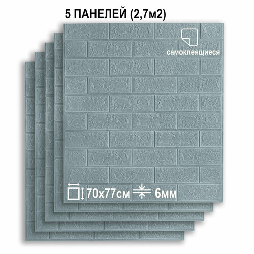 Комплект 5 шт Самоклеящихся 3D панелей для стен LAKO DECOR, Классический кирпич Сине-серый, 2,7м²