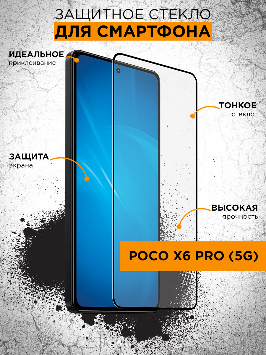 Закаленное стекло с цветной рамкой (fullscreen+fullglue) для Poco X6 Pro (5G) DF poColor-12 (black)