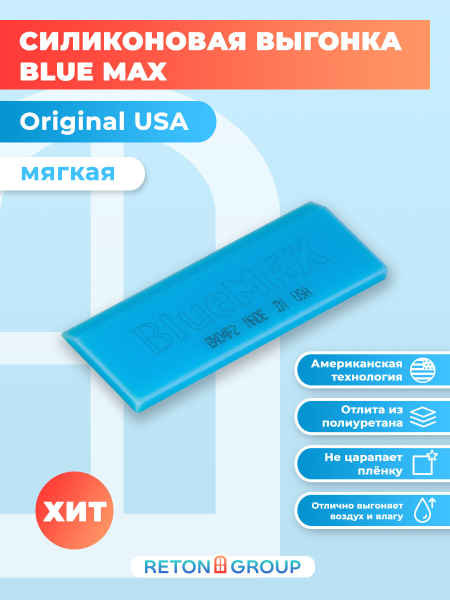 Силиконовая выгонка BlueMax ORIGINAL USA мягкая для работы с самоклеющейся пленкой цвет: голубой